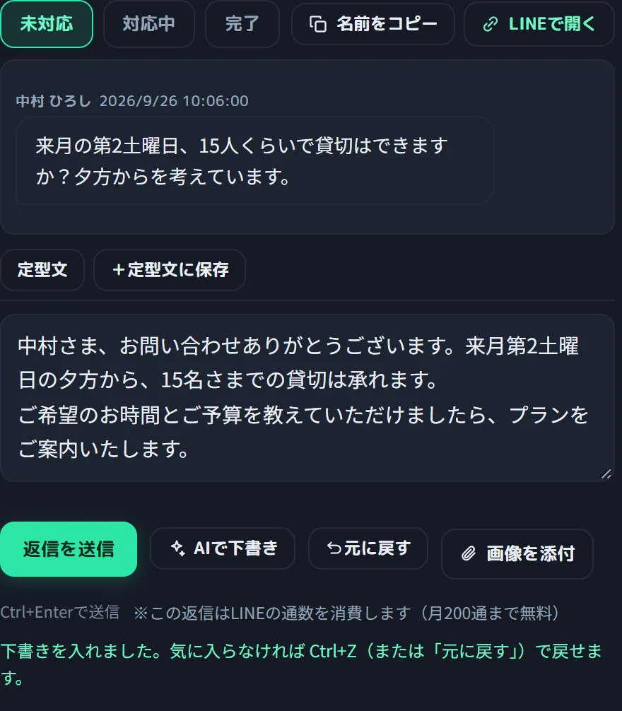 「AIで下書き」を押して、返信欄に下書きが入った画面
