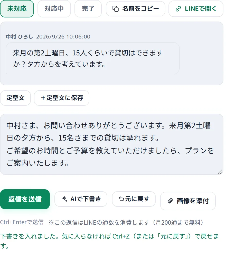 「AIで下書き」を押して、返信欄に下書きが入った画面